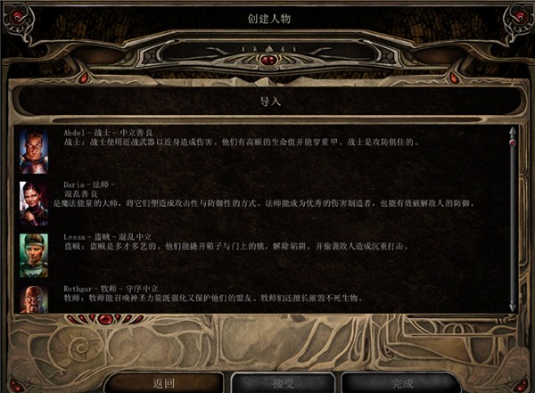 博德之门2手机汉化版