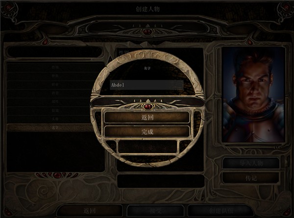 博德之门2手机汉化版