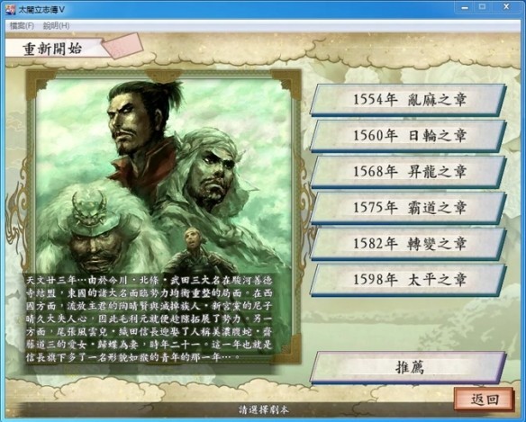 太阁立志传5汉化修改版