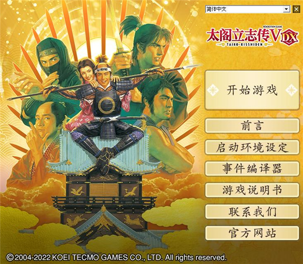 太阁立志传5汉化修改版