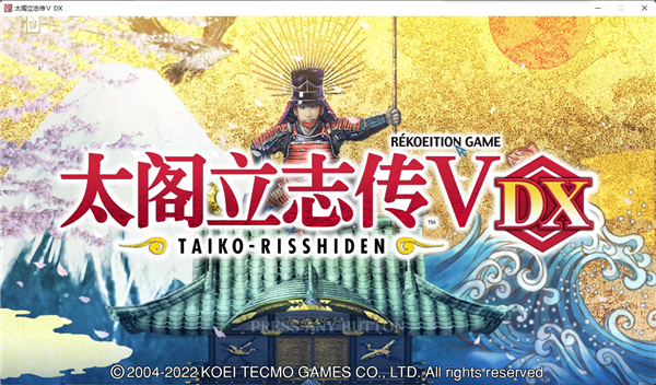 太阁立志传5汉化修改版