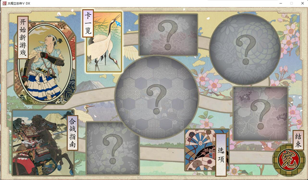 太阁立志传5汉化修改版