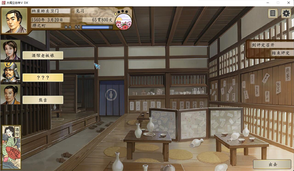 太阁立志传5汉化修改版