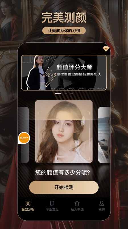 颜大师APP