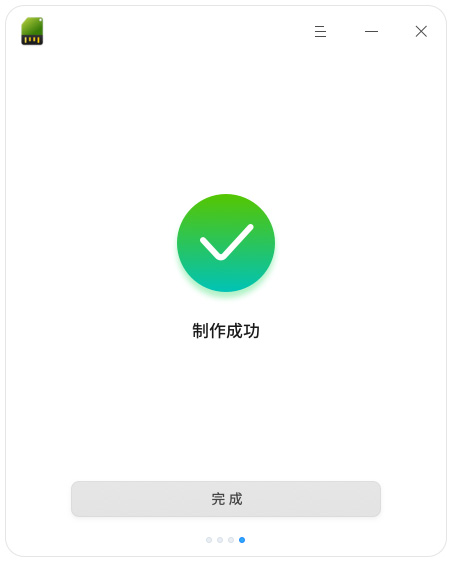 深度启动盘制作工具