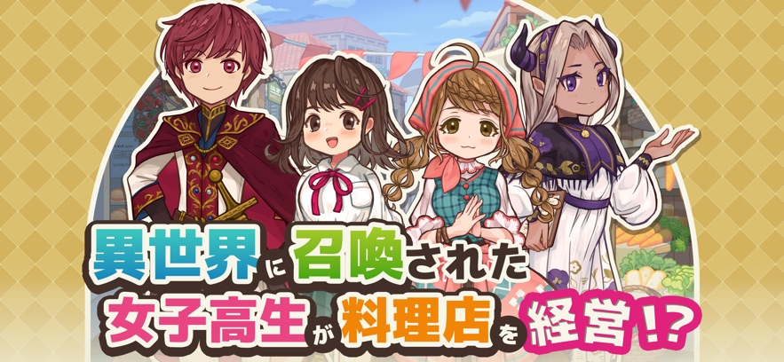 异世界厨房汉化最新版