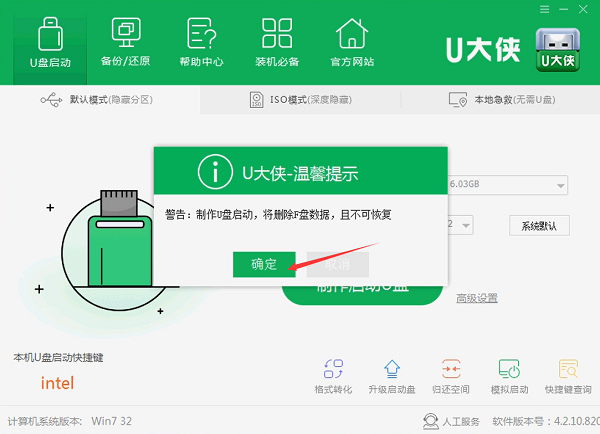 u大侠一键u盘装系统工具
