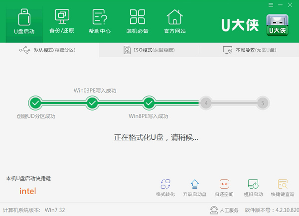 u大侠一键u盘装系统工具