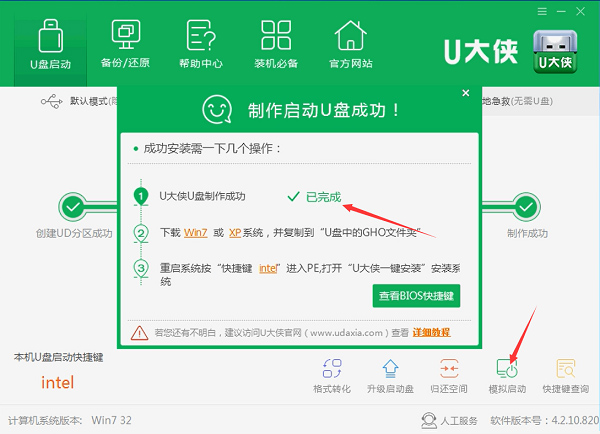 u大侠一键u盘装系统工具