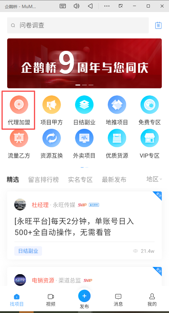 企鹊桥APP