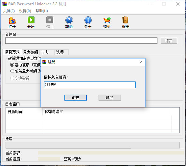 RAR Password Unlocker中文版