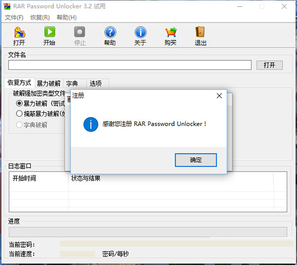 RAR Password Unlocker中文版