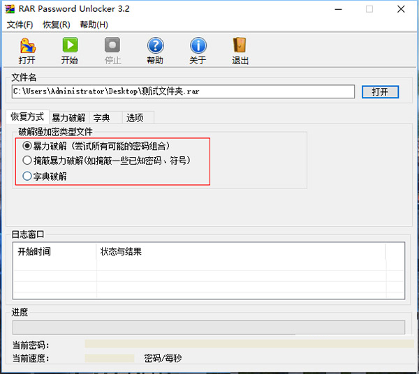 RAR Password Unlocker中文版