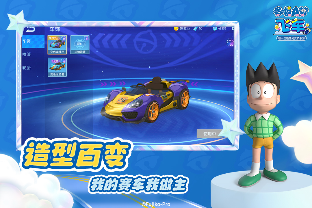 哆啦A梦飞车国际版