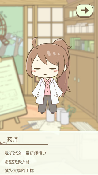 暖洋洋之森的药师汉化版