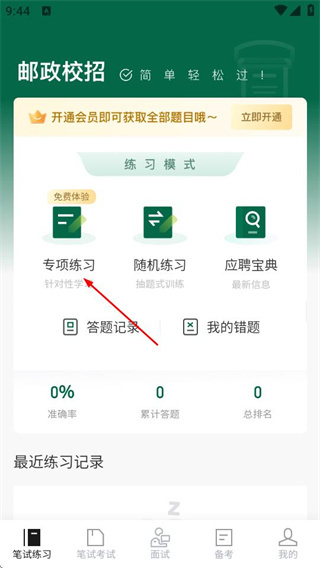 邮政校招真题库
