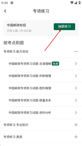 邮政校招真题库