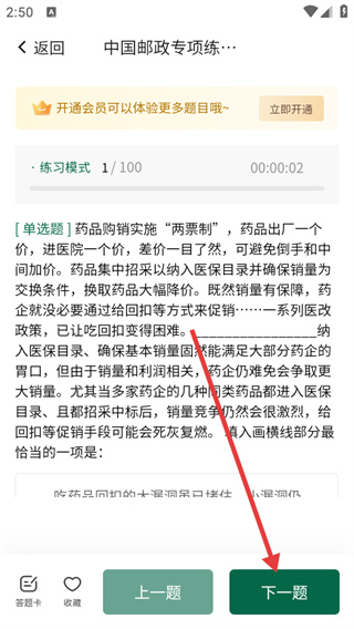 邮政校招真题库