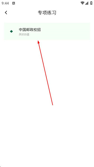 邮政校招真题库