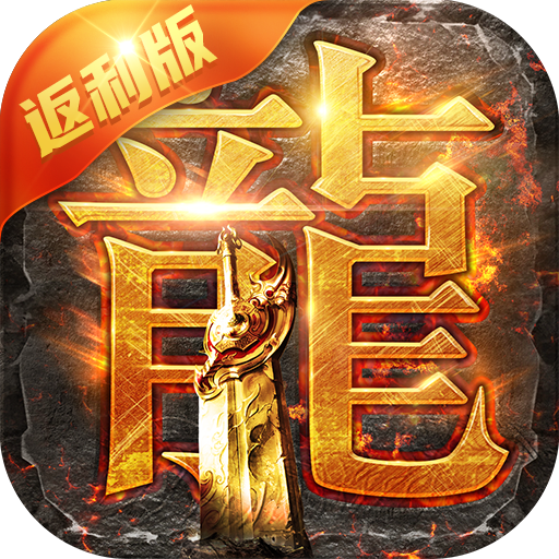 古云传奇真充版