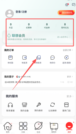 联想APP