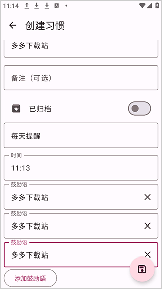 HabitMaker(好习惯软件)