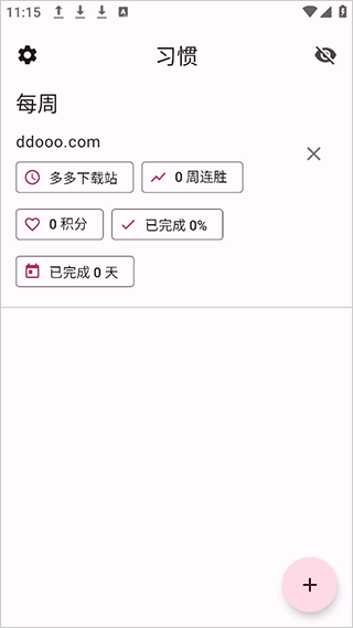 HabitMaker(好习惯软件)