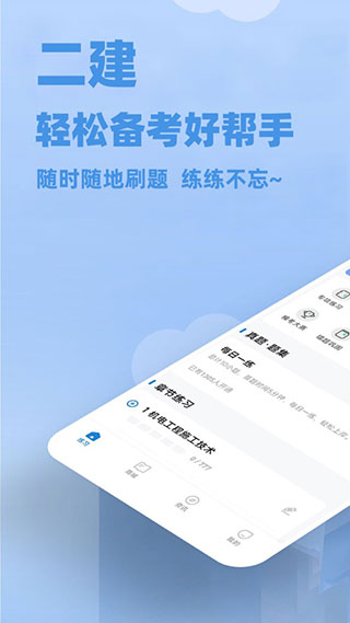 二建练题狗App