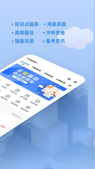 二建练题狗App