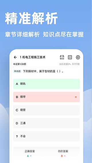 二建练题狗App