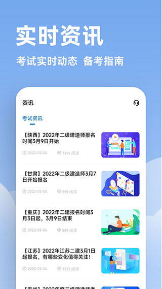 二建练题狗App