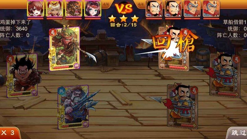 三国杀传奇免费内购版