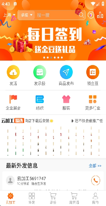 云加工APP
