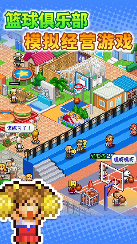 篮球俱乐部物语手游汉化修改版