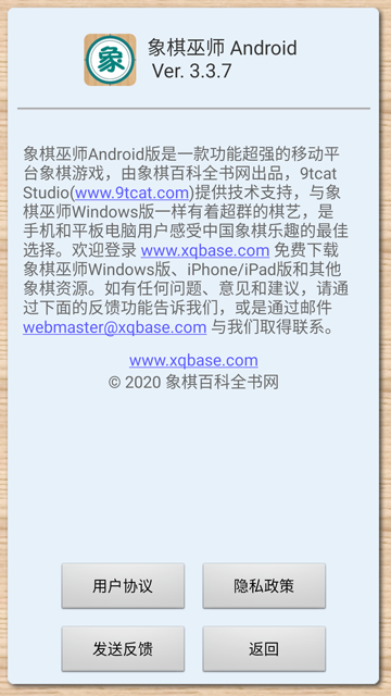 象棋巫师安卓版