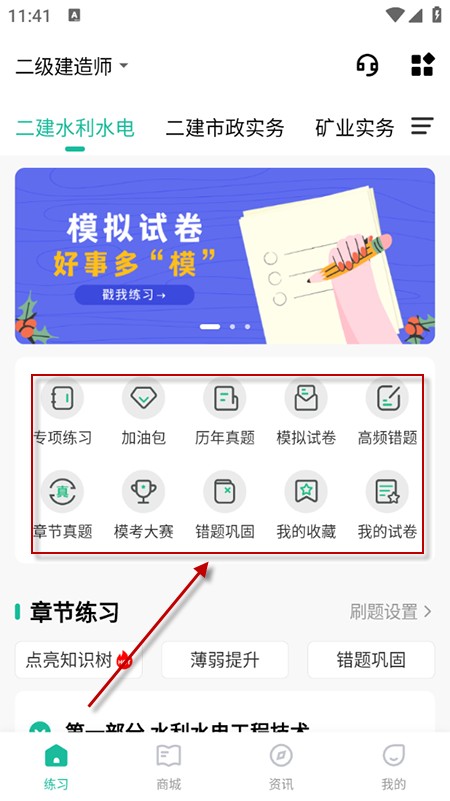 二建练题狗安卓版
