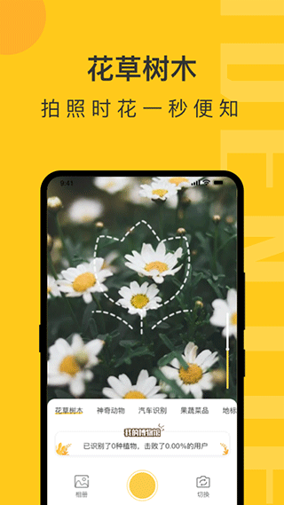 随手拍照识物app
