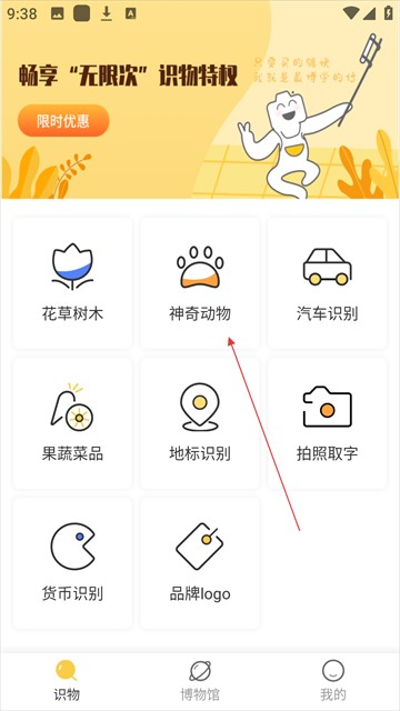随手拍照识物官方版