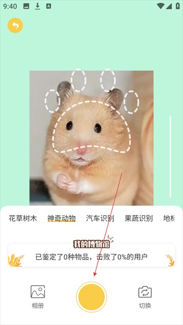 随手拍照识物官方版