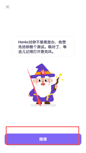 梅林口语APP