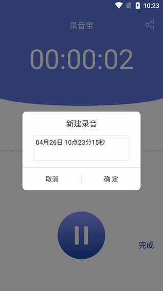 录音宝APP