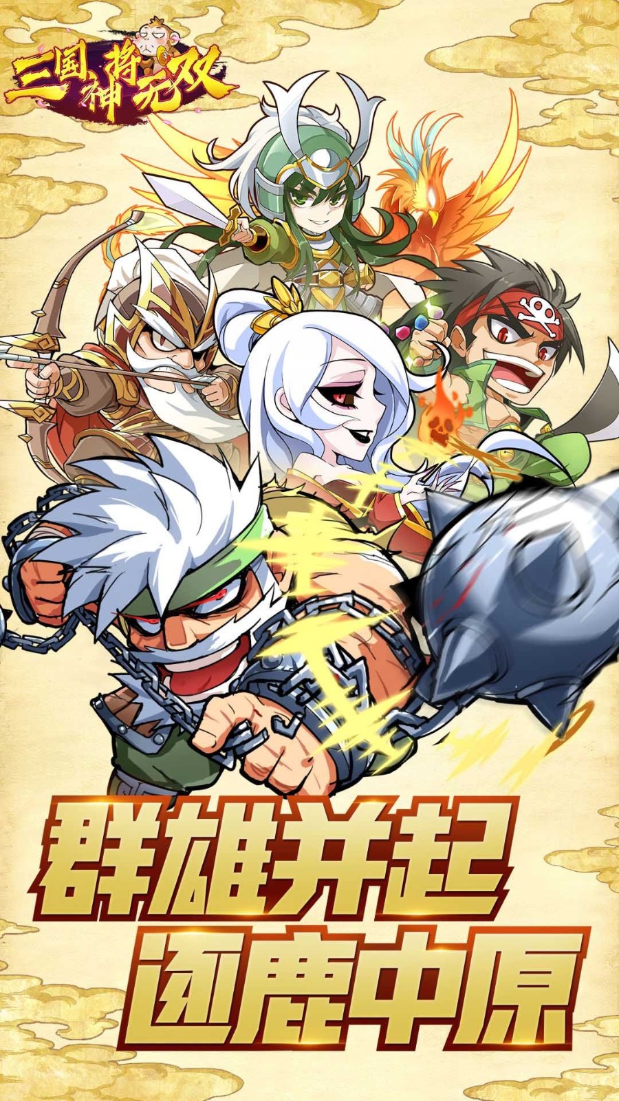 三国神将无双正式新版
