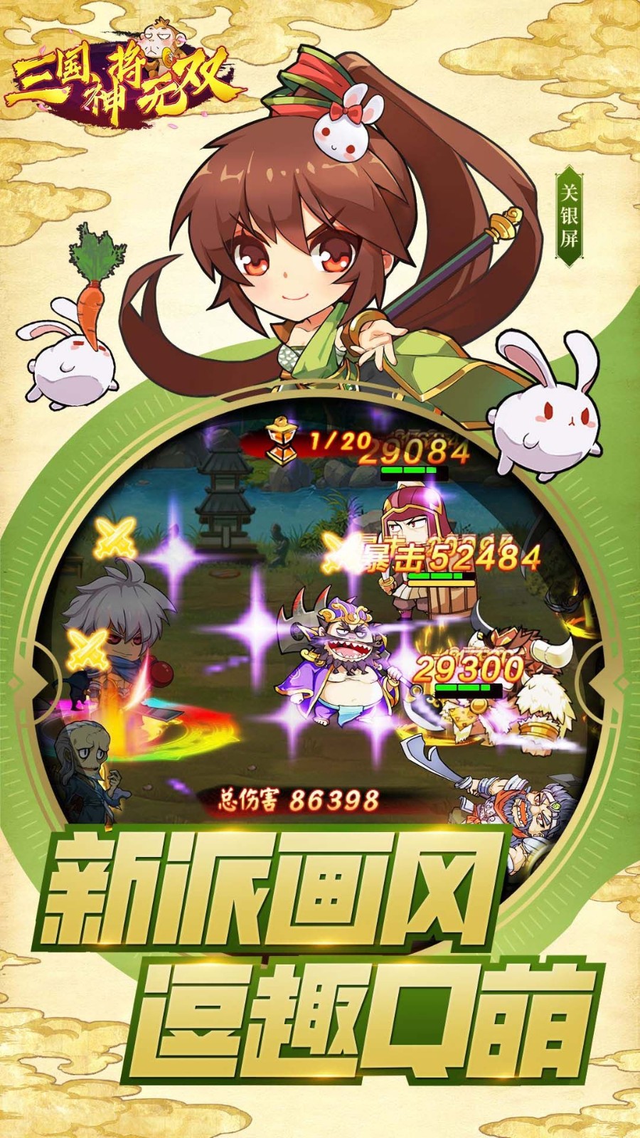 三国神将无双正式新版
