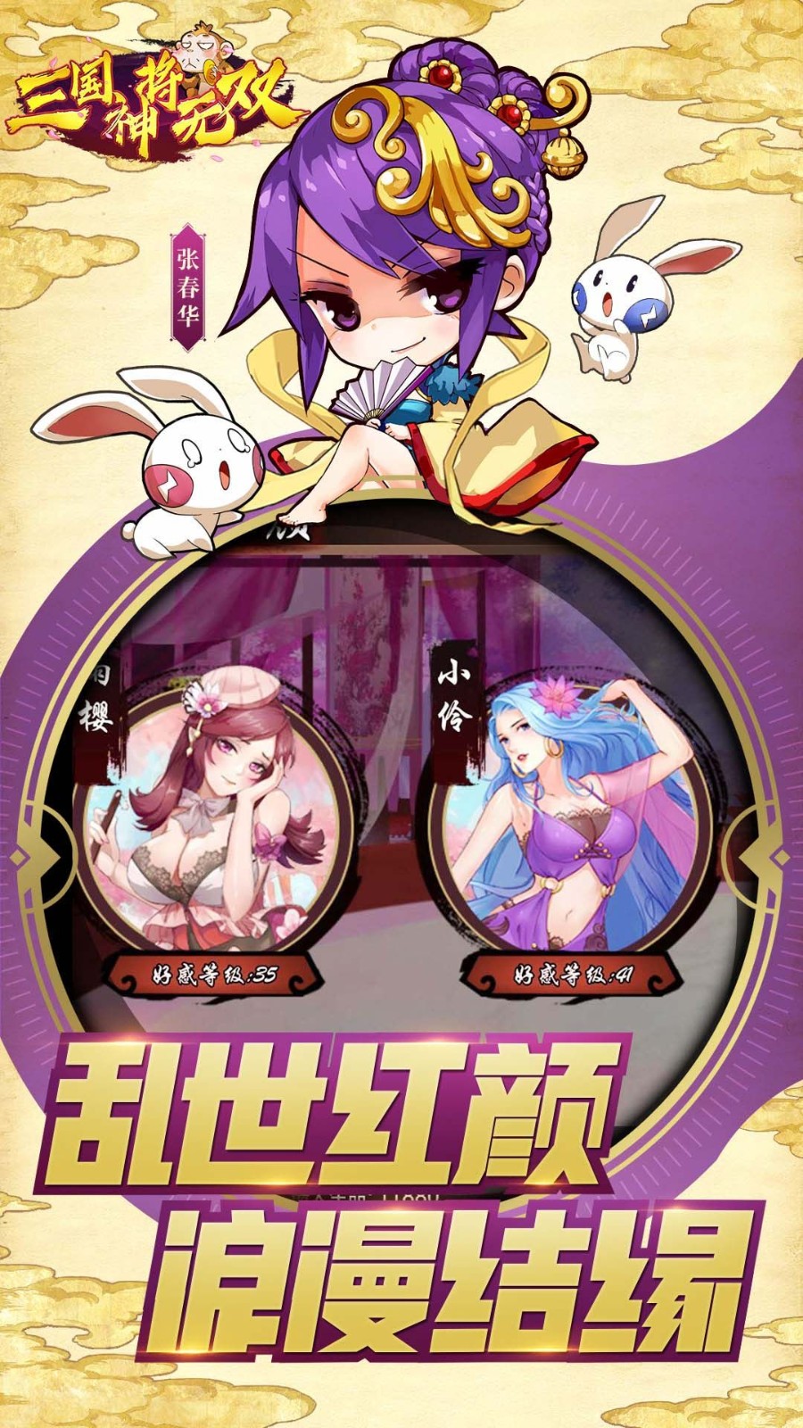 三国神将无双正式新版