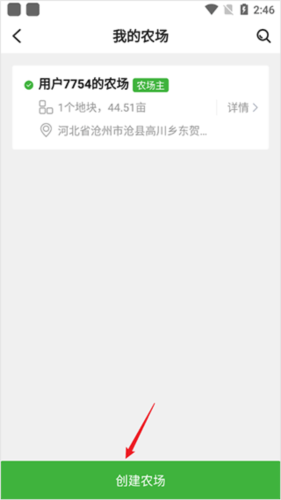 智农通APP