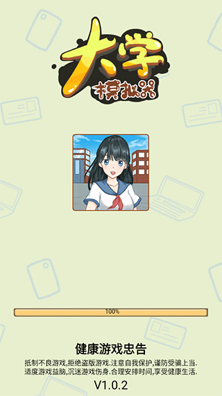 大学模拟器内置菜单MOD免广告版