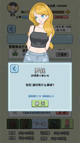 大学模拟器内置菜单MOD免广告版