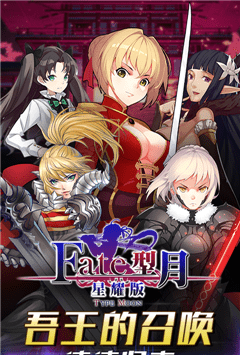FATE型月星耀版