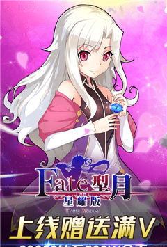 FATE型月星耀版