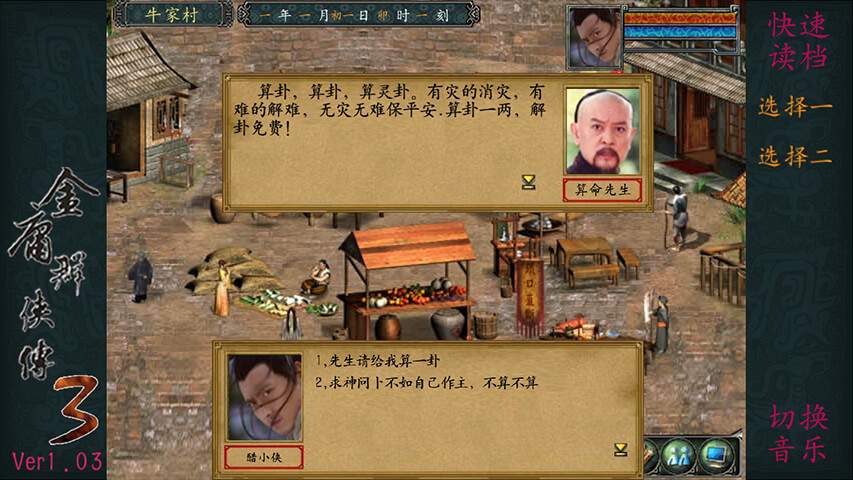 金庸群侠传3手机版